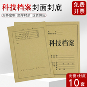 裹背式 10套装 包邮 科技档案封面封底150g纯木浆无酸纸档案封皮文件夹卷皮可定制订做印logo可开票