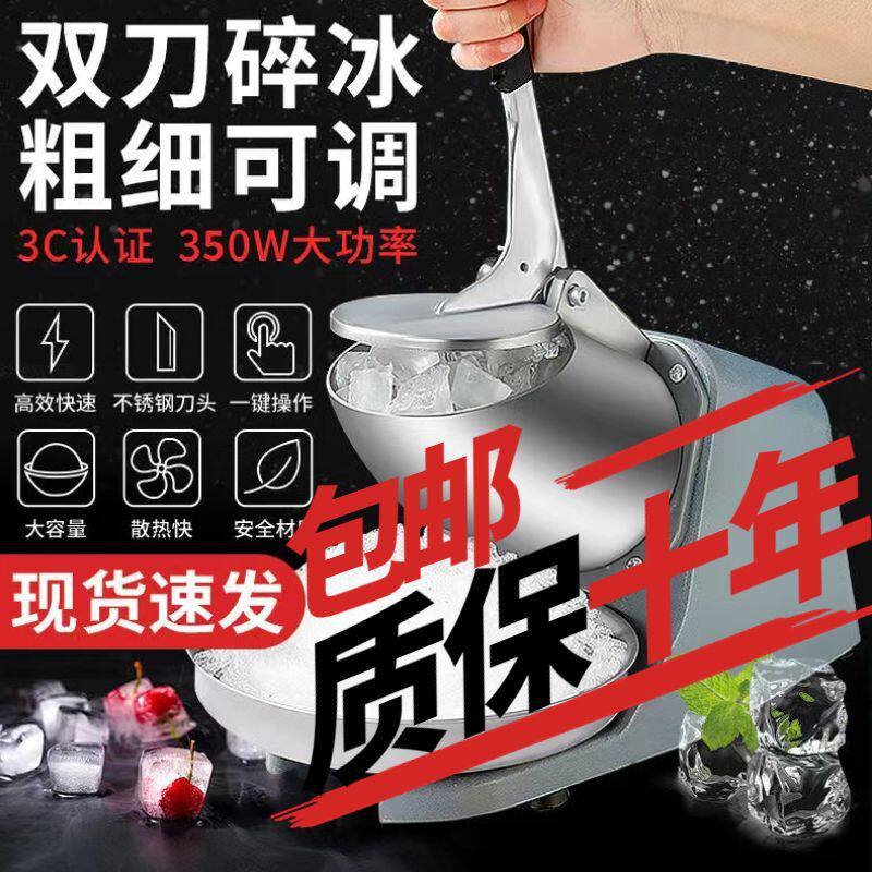 碎冰机商用刨冰机破冰机冰沙机沙冰雪冰机奶茶店摆摊家用功率
