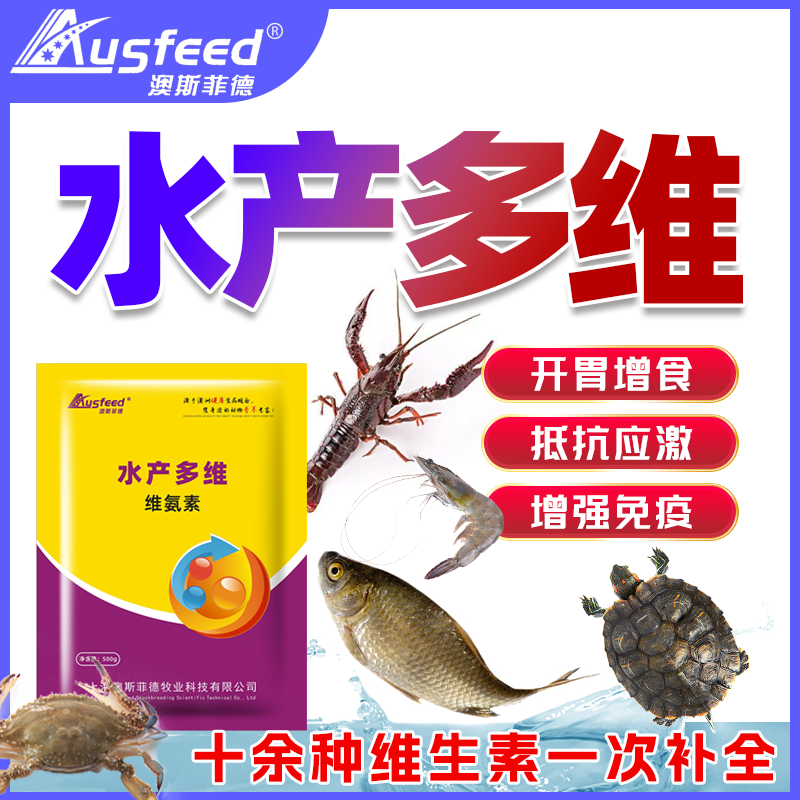 水产多维养殖专用药饲料乌龟鱼虾赖氨酸诱食剂VC电解维生素氨基酸