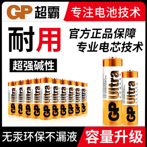 GP超霸碱性电池耐用环保电池