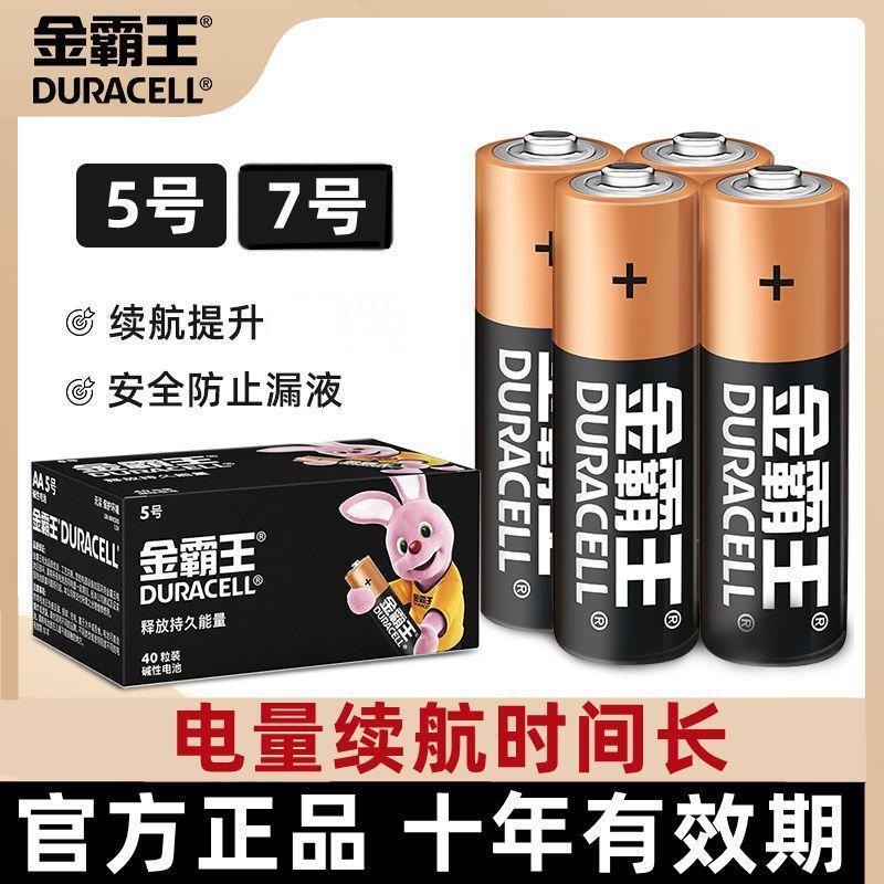 金霸王电池5号7号碱性电池