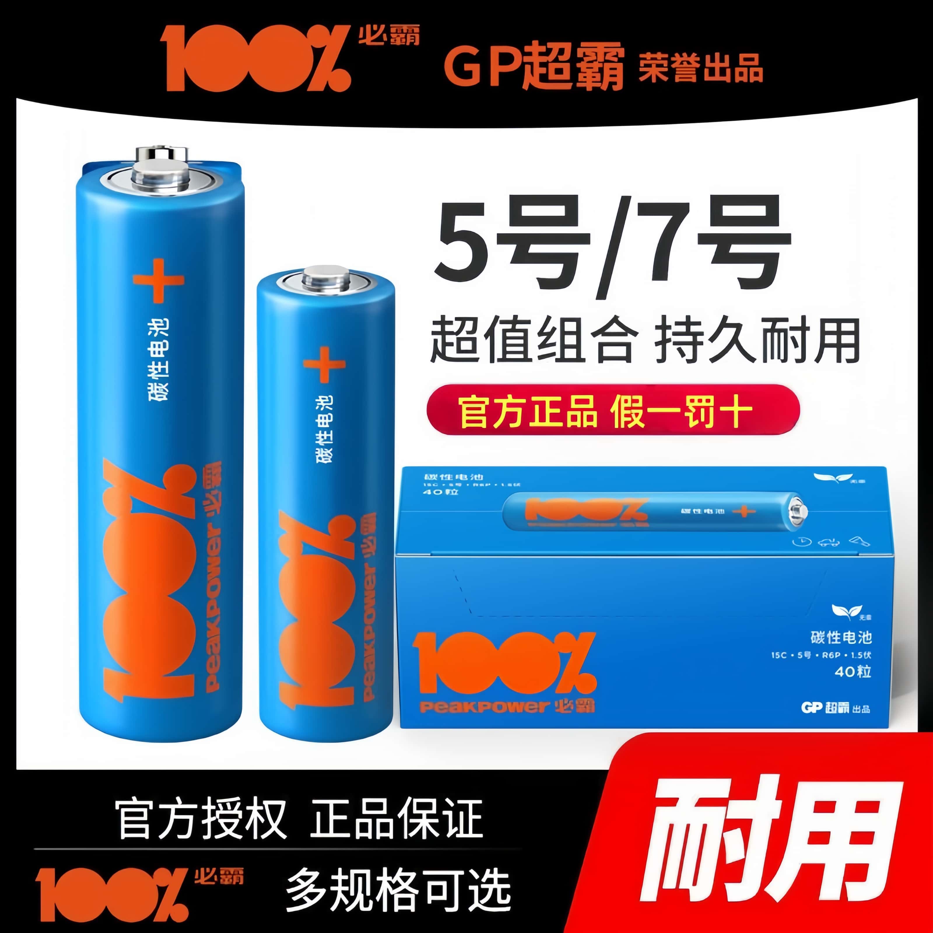 GO超霸电池5号7号耐用