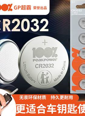 超霸必霸纽扣电池CR2025CR2032CR2016电子3V电子秤汽车遥控器钥匙