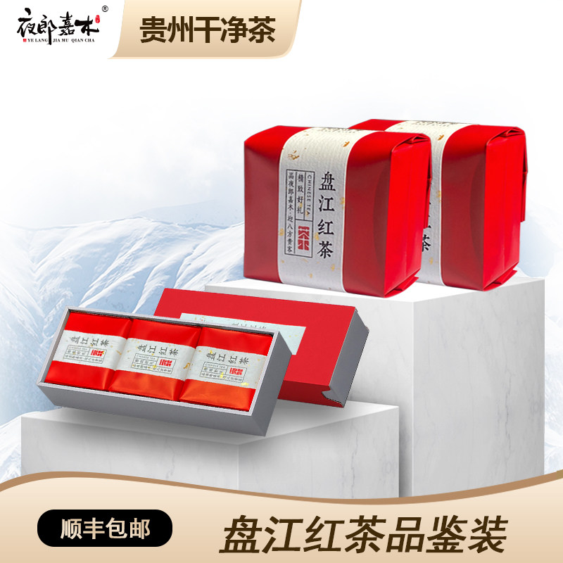 贵州特色产区古树红茶盘江红大叶种四球古树纯料红茶叶品鉴装自喝