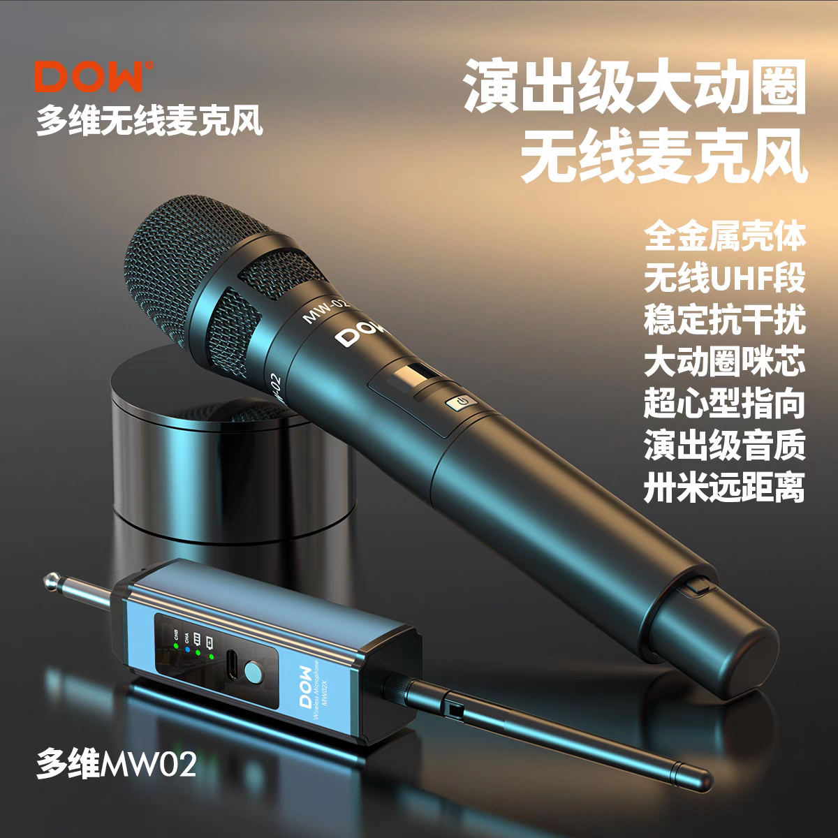 DOW一拖二无线手持麦克风动圈降噪音响舞台户外演出3.5和6.5话筒