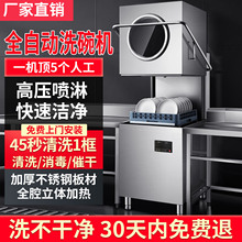 揭盖式洗碗机商用全自动饭店食堂酒店餐饮用大型刷碗机洗杯机