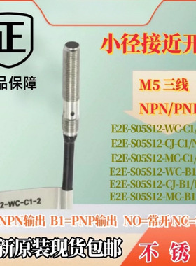 E2E-C03SR8-WC-C1/B1 2m导线引出感应距离1.0-0.8mm光杆3接近开关