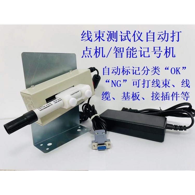 电动打点机CJ-2002线束导通测试仪专用线缆基板接插件标记