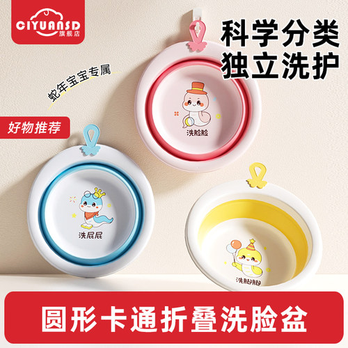 蛇年婴儿可折叠圆形洗脸盆三件套