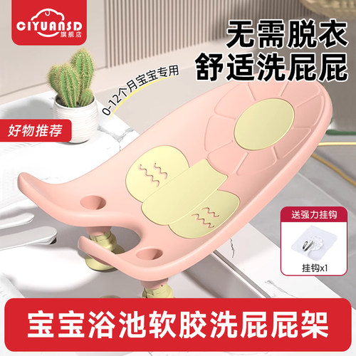 婴儿洗屁屁架CIYUANSD浴盆浴架
