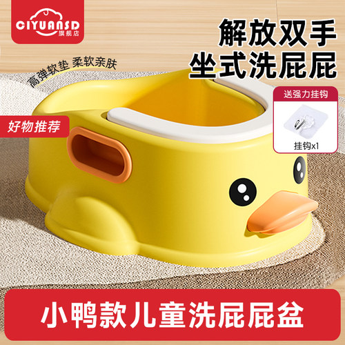 卡通小鸭款儿童专用洗屁屁盆