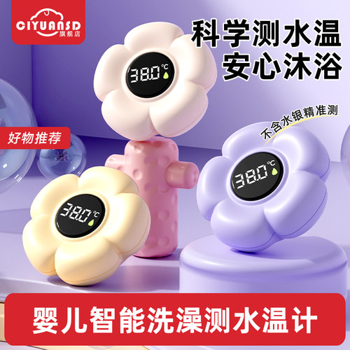 婴儿洗澡测水温计宝宝卡通水温表