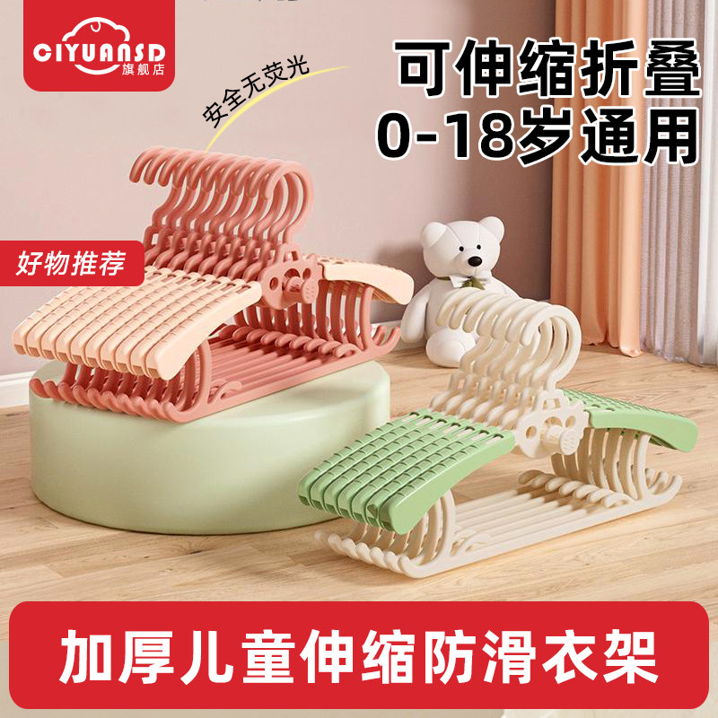 儿童可伸缩折叠加厚塑料衣架