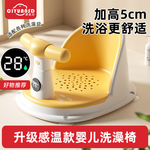 婴儿洗澡座椅防滑洗澡凳智能感温