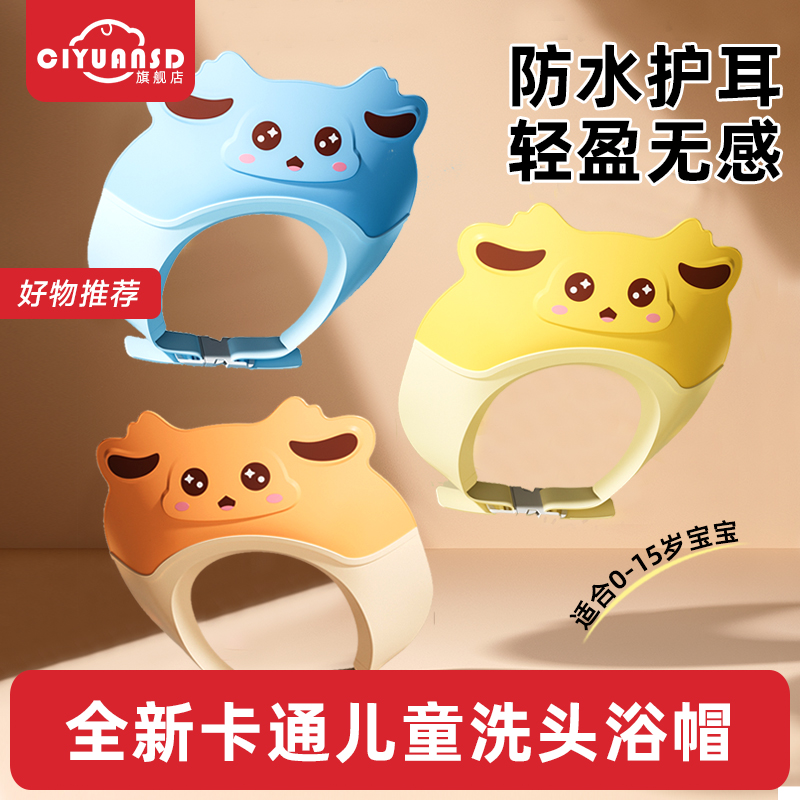 宝宝洗头神器儿童挡水帽婴儿洗头发防水护耳小孩洗澡浴帽洗发帽子