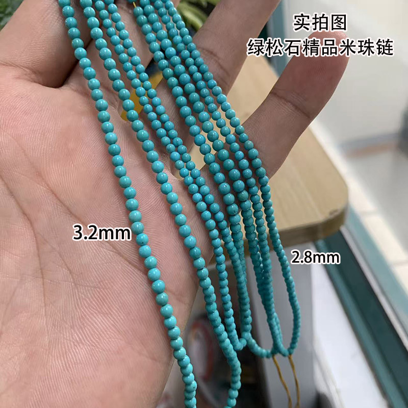 天然原矿绿松石小米珠链2m3m高瓷蓝绿色松石小圆珠链子项链手链