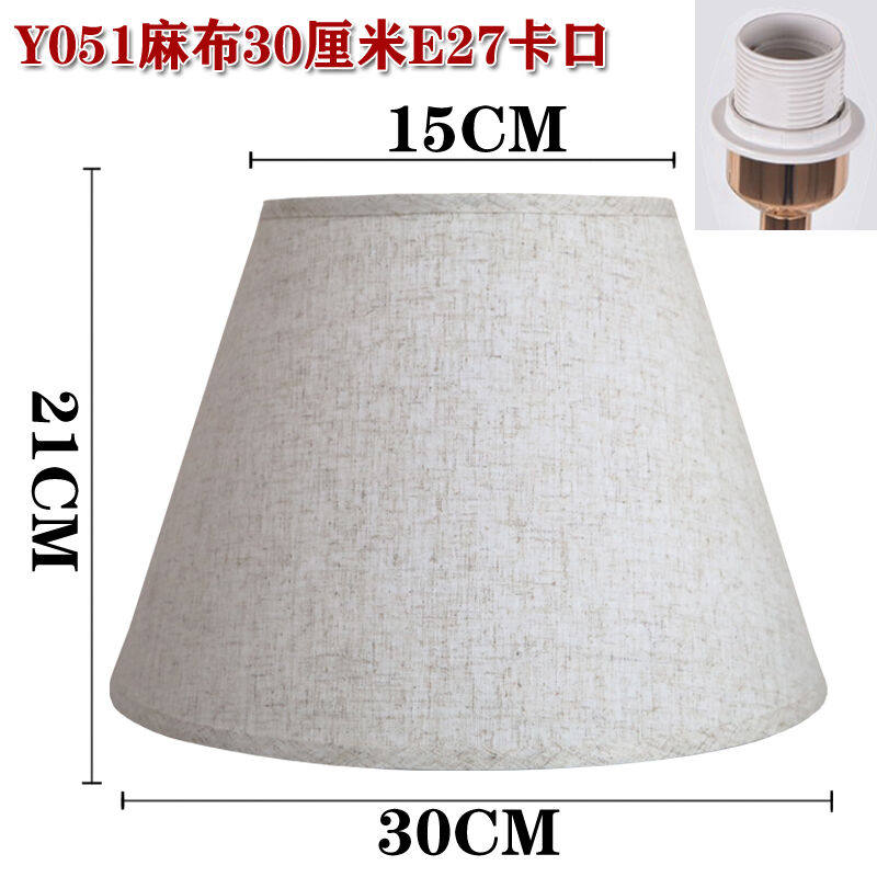 麻布台灯灯罩外壳diy牛角叉支架十厘孔床头落地灯布艺E27螺口灯罩