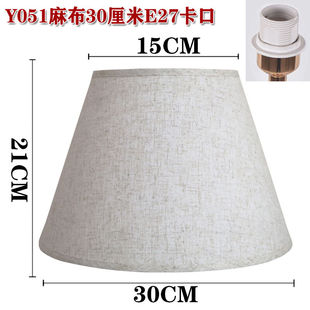 麻布台灯灯罩外壳diy牛角叉支架十厘孔床头落地灯布艺E27螺口灯罩