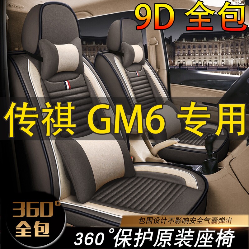 广汽传祺M6PRO七座座套GM6专用全包围四季座椅套亚麻布汽车坐垫套