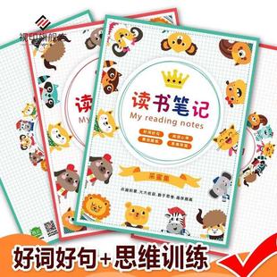 小学生儿童读书笔记录卡专用本阅读摘记抄好词好句思维导图笔记本