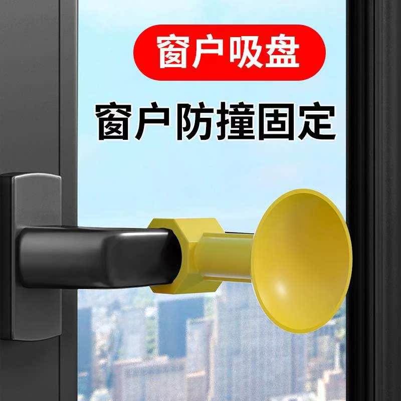 窗户防撞窗吸断桥铝窗户把手防撞保护套窗把手吸盘固定器门吸门挡