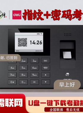 得力员工打卡考勤机3960S指纹考勤打卡机公司企业U盘一键导出报表