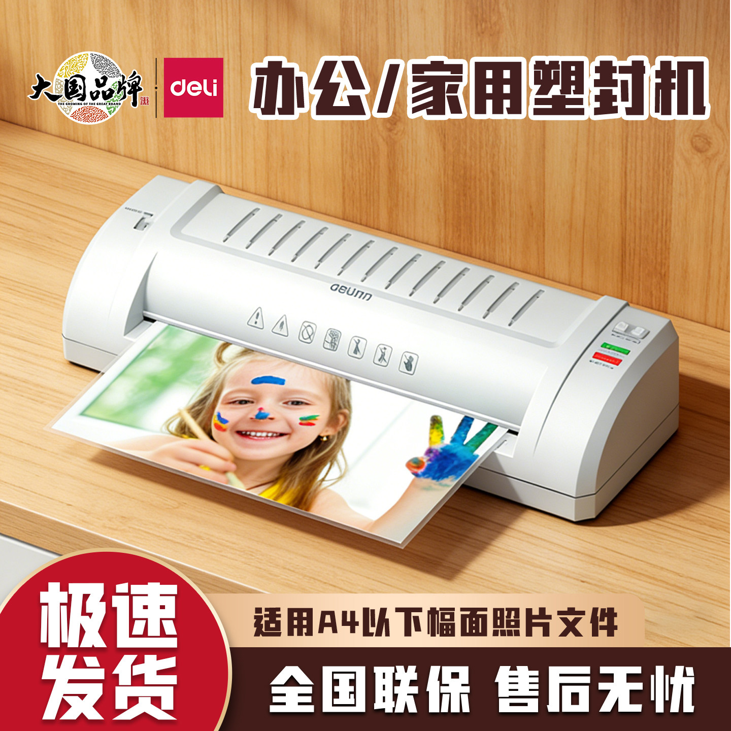 得力3894塑封机A3以下文件照片过塑机3890办公家用商用热裱压膜