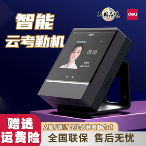 得力D2智能云人脸考勤机员工上下班面部识别打卡签到机无线WIFI