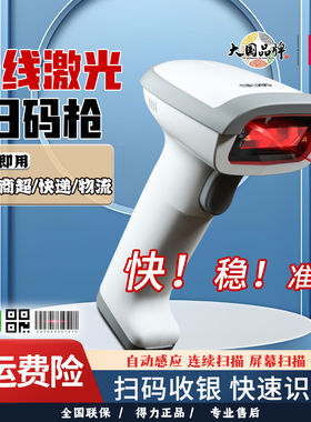 得力14881S扫码枪条码二维码仓库快递物流超市收银14952W无线扫描