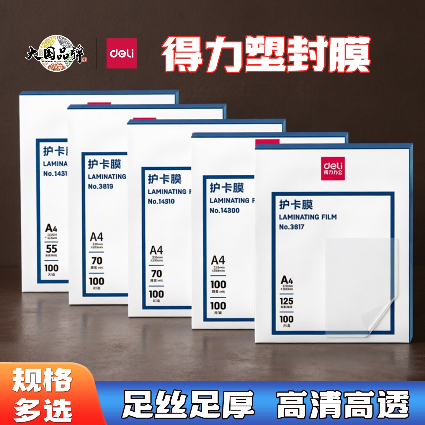 得力3819塑封膜文件防水护卡膜