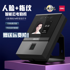 得力D3智能云考勤机企业员工上下班面部指纹识别签到打卡一体机