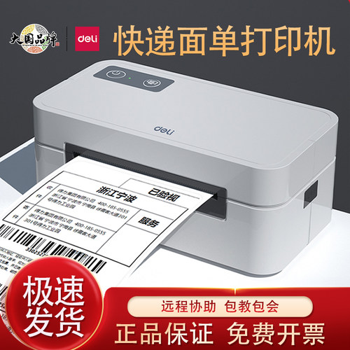 一二联GE430W快递面单打印机得力