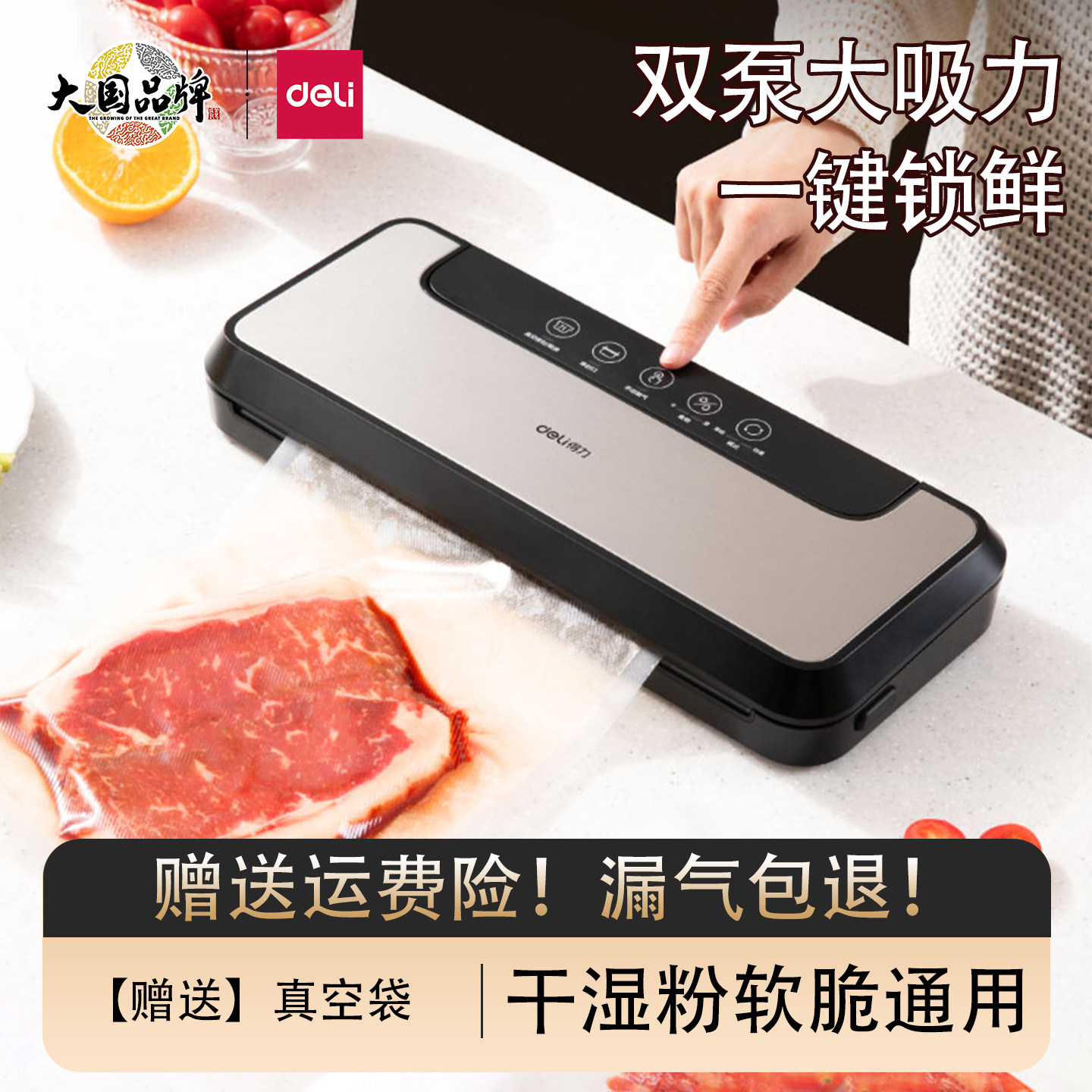 得力LM890S真空封口机干湿两用