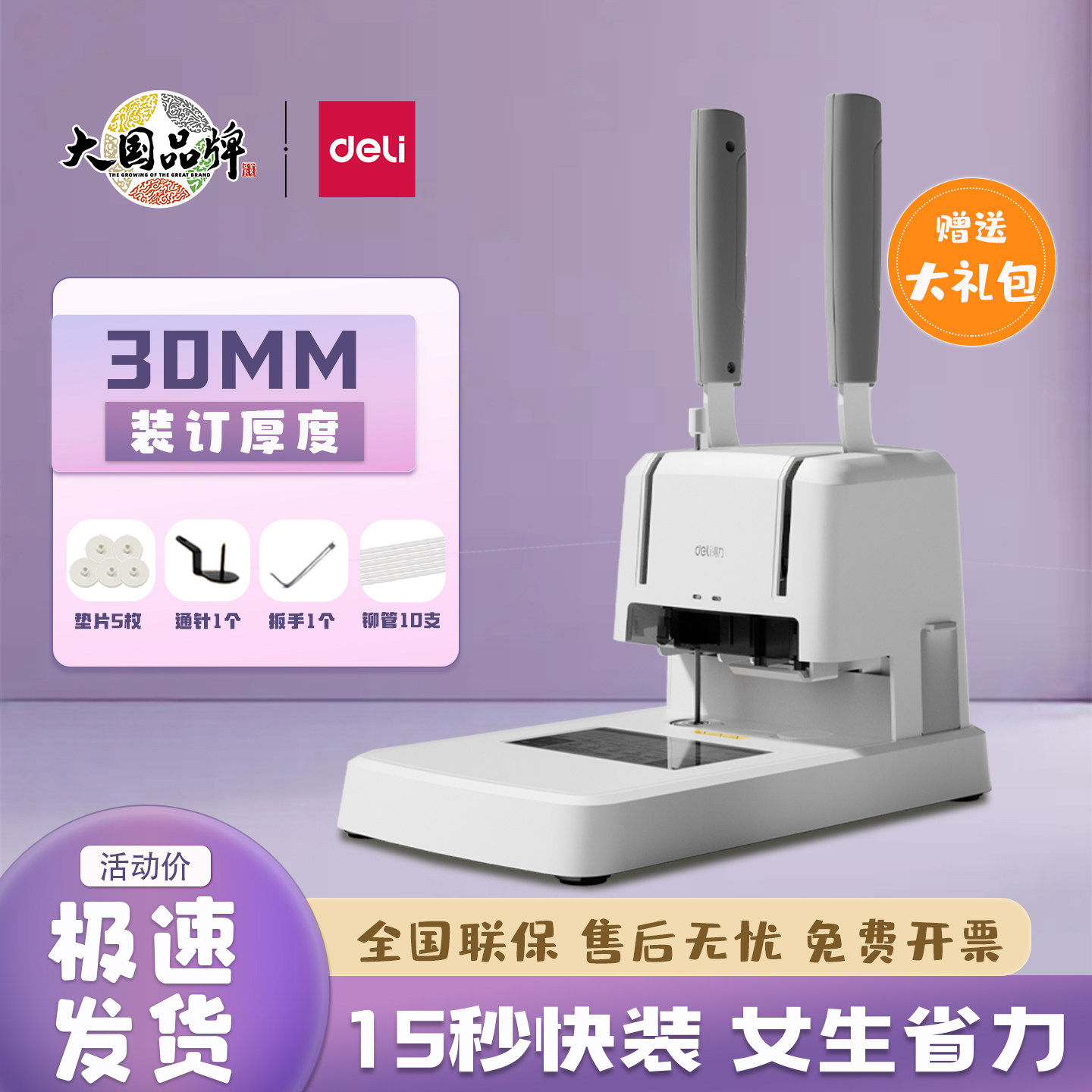 得力热熔铆管财务装订机 GB339会计凭证3cm厚档案资料手动打孔机