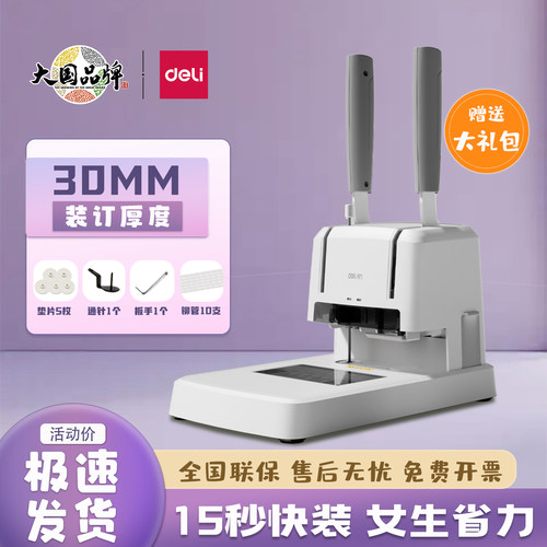 得力热熔铆管财务装订机GB339