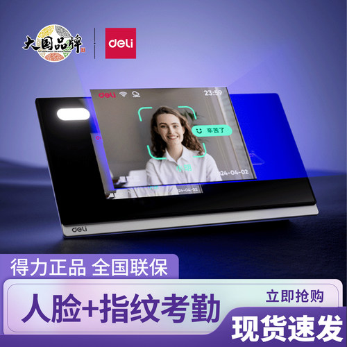 得力D30C动态人脸视频云考勤机