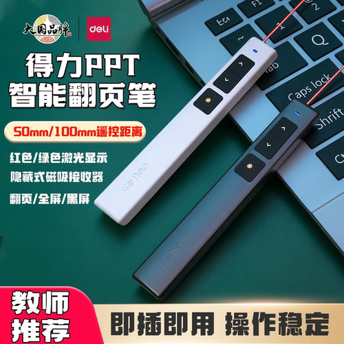 得力2802激光翻页笔ppt遥控笔