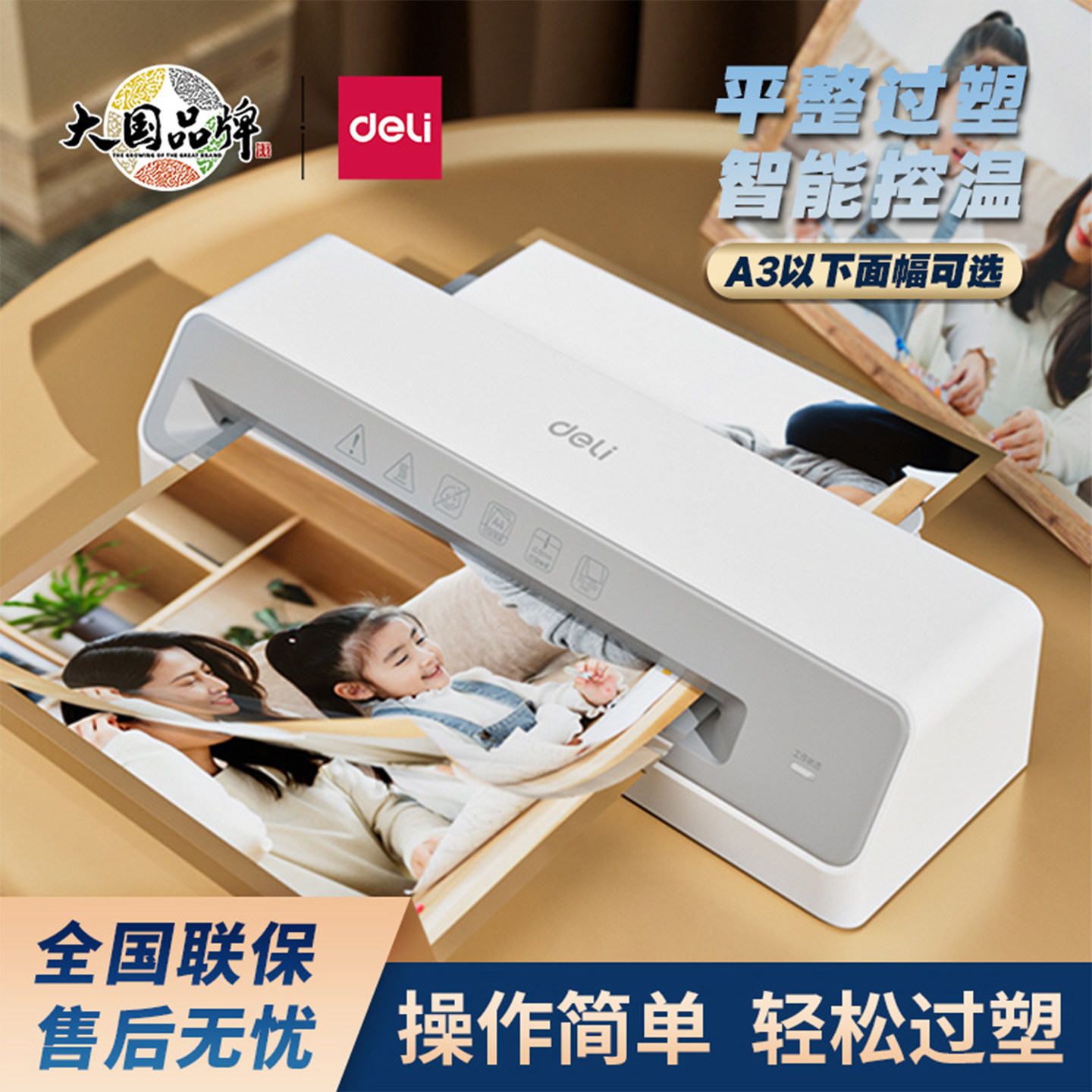 得力塑封机A4家用小型照片过塑机