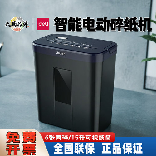 得力9939C小型便携碎纸机4级保密