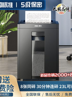 得力27530碎纸机办公室专用5级保密商用家用大功率电动大型碎纸机