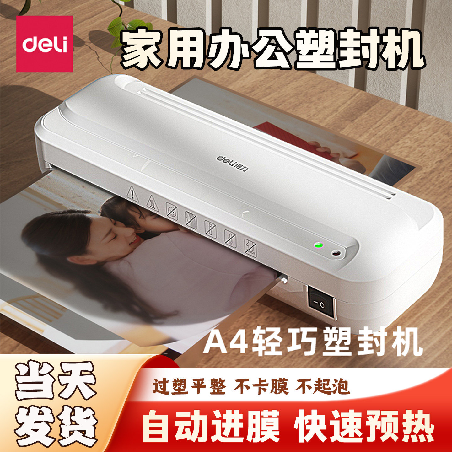 得力A4塑封机33939小型办公商用