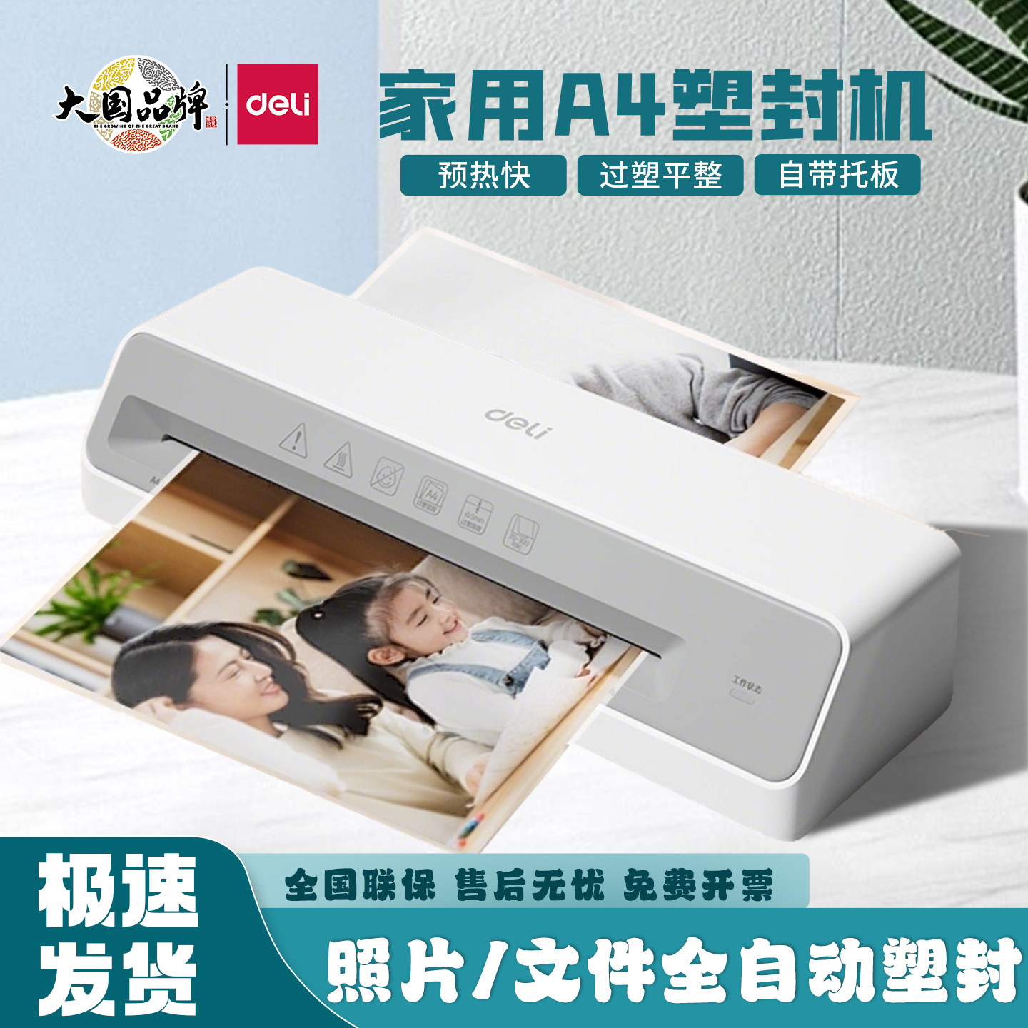 得力塑封机GQ405家用压膜机