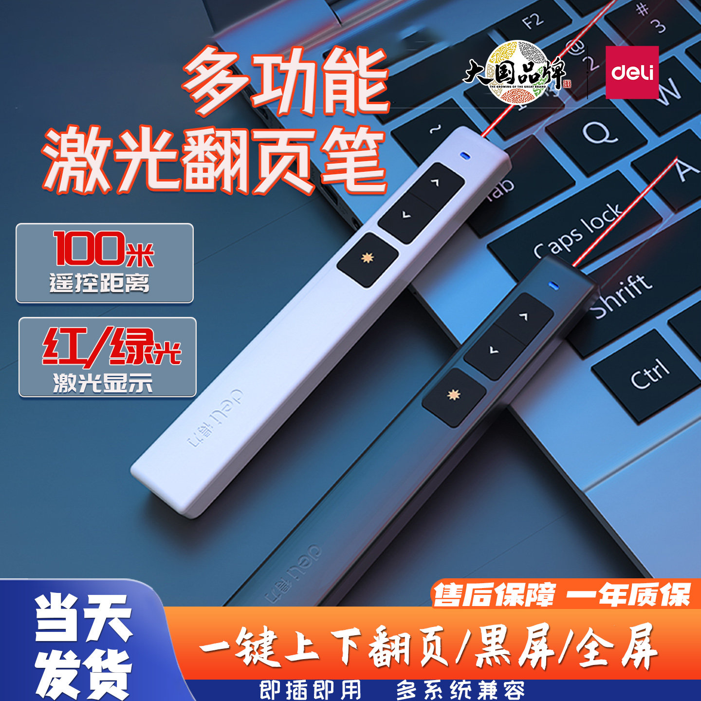 得力2802激光翻页笔ppt遥控笔