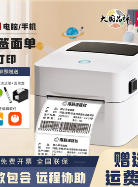 得力750W热敏标签打印机720WS蓝牙不干胶快递面单二维码条码机