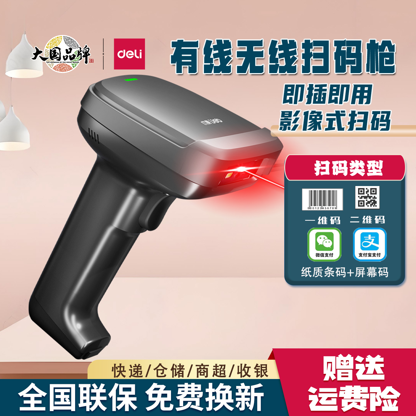 得力条码扫码枪快递仓库扫描枪