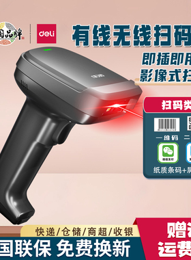 得力14952扫码枪条码收银扫描器超市二维码扫描仪快递仓库扫描枪