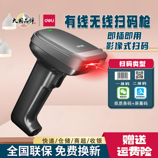 得力14952扫码枪条码收银扫描器超市二维码扫描仪快递仓库扫描枪