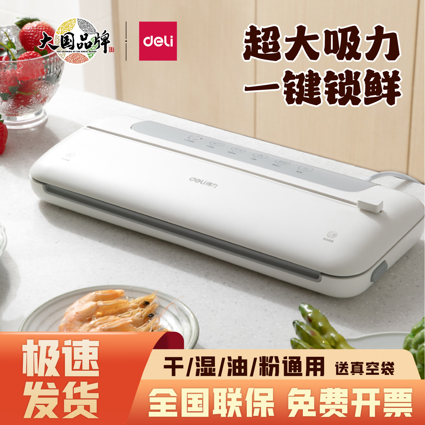 得力LM668全自动真空封口机家用小型保鲜真空机商用密封包装机