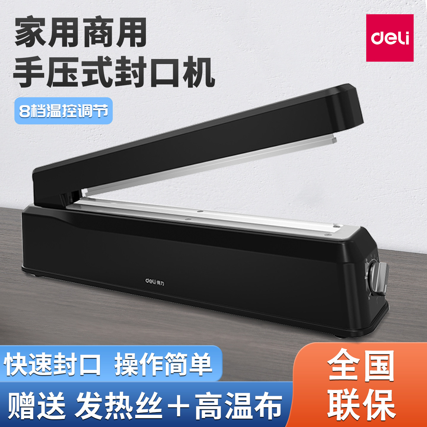 得力16495手压式封口机小型商用家用零食茶叶塑封机塑料袋密封机