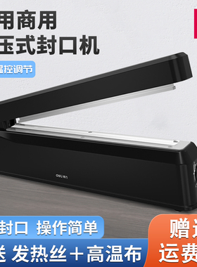 得力16495手压式封口机小型商用家用零食茶叶塑封机塑料袋密封机